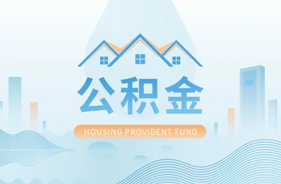 吕梁辞职离职了公积金怎么取，可以找人代办吗？