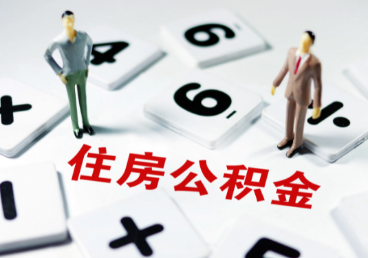 吕梁想要公积金贷款买房的伙伴们看过来了！