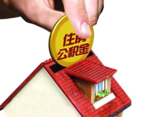 吕梁异地购房可以使用公积金吗，有哪些流程？