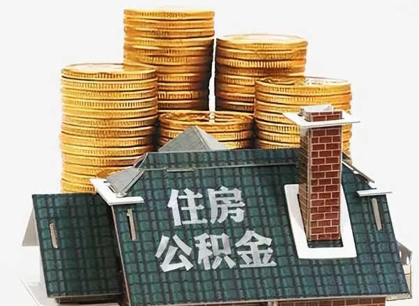 吕梁在职 公积金可以代办提取吗