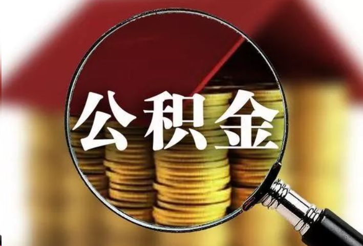 吕梁公积金封存后怎么处理？