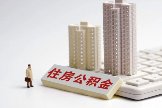 吕梁买房后多久可以申请提取公积金？