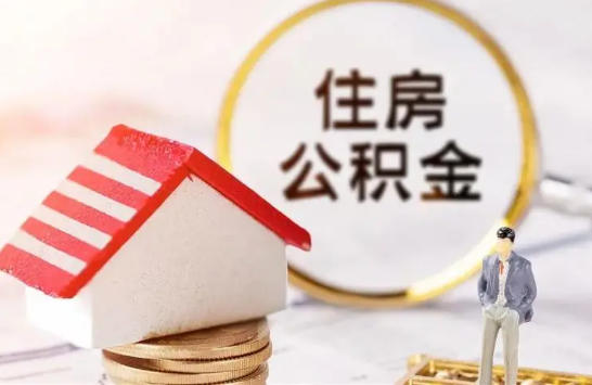 吕梁在缴公积金想要提取出来怎么操作