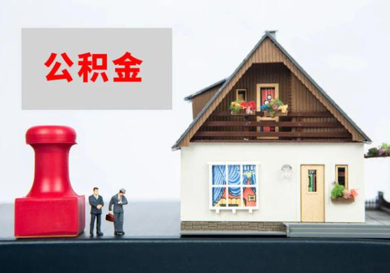 吕梁提取公积金多久可以到到账？