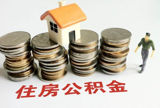 吕梁公积金在还贷期间如何提取？