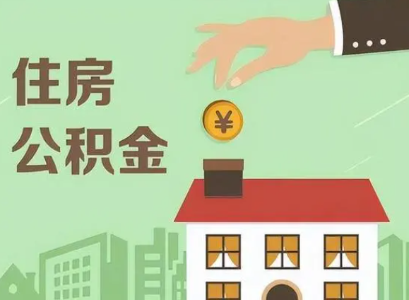 吕梁在职公积金提取需要满足什么条件？