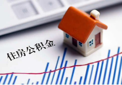 吕梁公积金连续缴纳时间与贷款资格问题