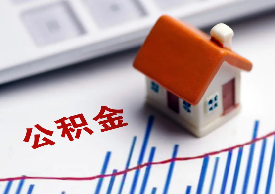 吕梁在职公积金提取有没有额度限制？