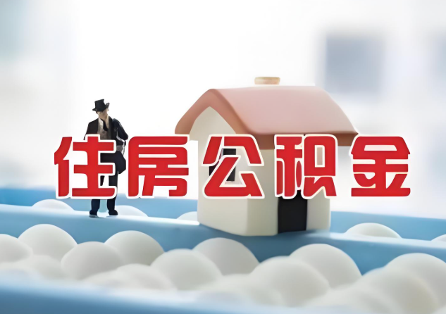 吕梁公积金的封存和转移有什么区别？