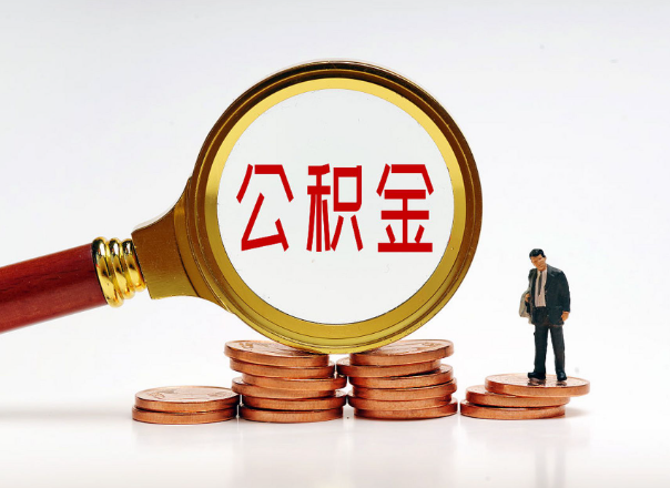 吕梁住房公积金随时都可以提取吗？