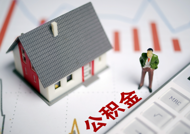 吕梁入职多久后可以提取在职公积金？