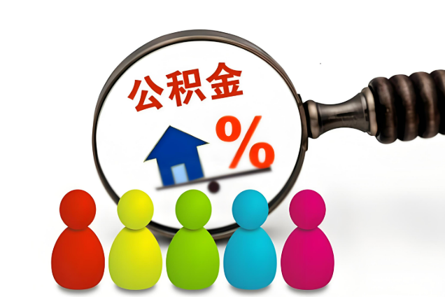 吕梁多层住宅增设电梯如何提取住房公积金？