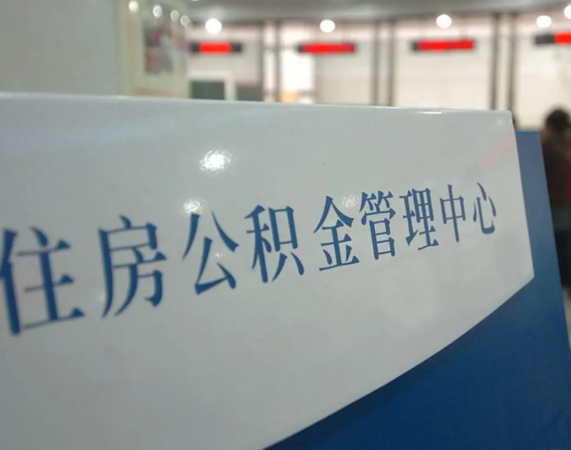 吕梁灵活就业人员涌入公积金体系，代办服务迎来“新蓝海”