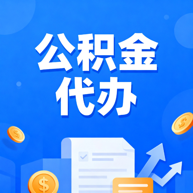 吕梁最新公积金政策一个接一个!错过这些新规,你可能少拿好几万
